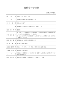 見積合わせ情報