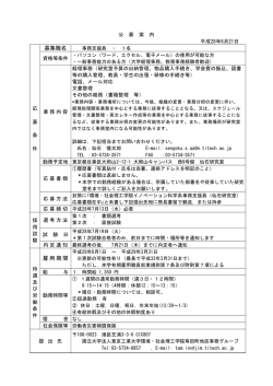 募集職名 雇用期間