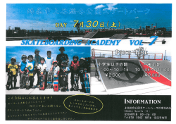 詳しい情報はこちら - 上谷総合公園スケートパーク