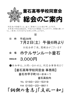 総会のご案内