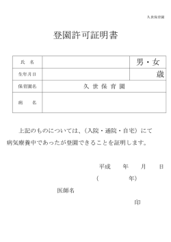 登園許可証明書