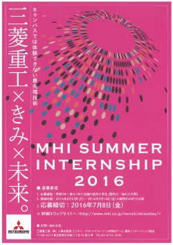 Page 1 た M|-|| SUMMER |NTERN SH IP 募集要項 2 O 1.応募資格