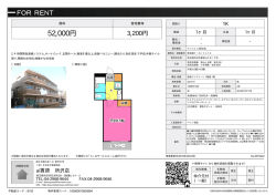 資料PDF - 所沢の賃貸