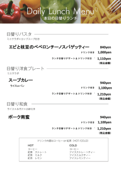 2016年6月24日（金）日替わりランチ3品のご紹介（その他メニューは