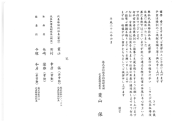 Page 1 選挙 時下ますますご浅群のことと存じ上げます 平素は格別のご