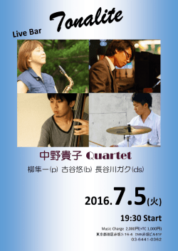 中野貴子 Quartet