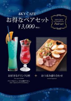 ペアセット