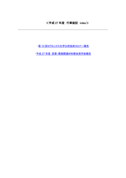 H27年度の行事の記録