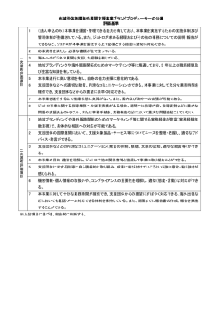 評価基準書