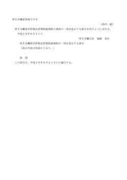 （平成28年6月21日厚生労働省訓第59号）