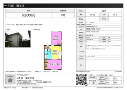 資料PDF - 東所沢の賃貸