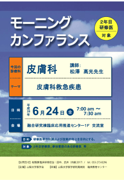 6月24日モーニングカンファランス「皮膚科編」を開催します。