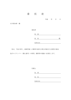 委任状（PDF：59KB）