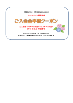 ホームページ閲覧特典 ご入会金 5,400 円（税込）&rarr;2,700 円（税込