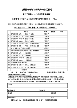 DocuPrint C3450d 専用発注書
