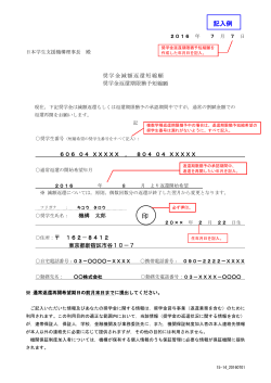 奨学金返還期限猶予短縮願 記入例 - 独立行政法人日本学生支援機構