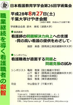 ポスター - 日本看護教育学学会