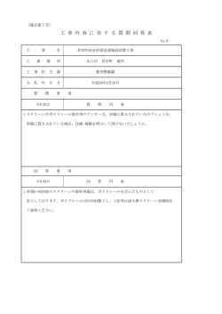 質問回答その6(平成28年6月20日更新) (PDF形式：28KB)