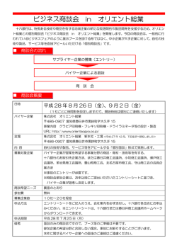医 療 機 器 参 入 セ ミ ナ ー