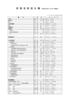 （平成28年6月22日現在）（PDF:172KB）