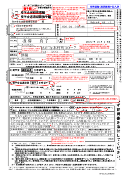 （所得連動返還型無利子奨学金）記入例