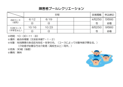 障害者プールレクリエーション