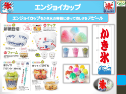 ピックアップ商品にエンジョイカップを追加致しました。