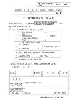 不在者宣誓書