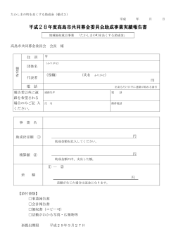 PDFファイル - 社会福祉法人 高島市社会福祉協議会