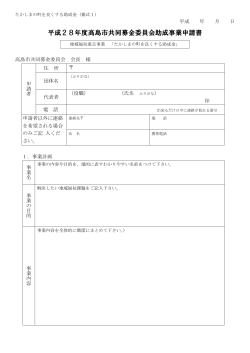 PDFファイル - 社会福祉法人 高島市社会福祉協議会