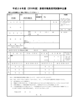 初級消防職員（受験申込書）pdf サイズ：204.70KB
