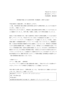 利用規約不備における目的外利用