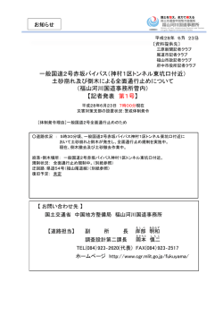 一般国道2号赤坂バイパス（神村1区トンネル東坑口