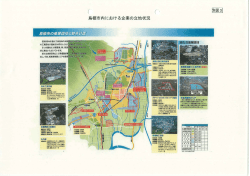 鳥栖市内における企業の立地状況