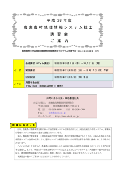 案内 - 土地改良測量設計技術協会