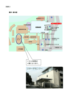 構内 案内図（PDF形式：174KB）