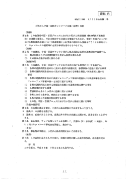 資料8 小児がん中国・四国ネットワーク会議（PDF：216KB）