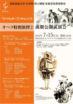 公演の演目や会場等はこちらでご確認ください