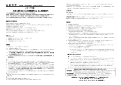 2017外国人留学生のための書類選考入学試験案内