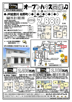 JR能登川 佐野町 4SLDK新築分譲住宅  ￥2880万円      お気軽にご