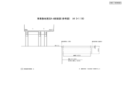別紙（3）現況断面図（PDF 220.4KB）