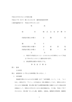 1 平成28年6月21日判決言渡 平成27年（行ケ）