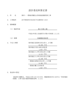 設計委託料算定書