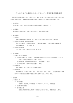 募集要項 - 群馬県スポーツ協会