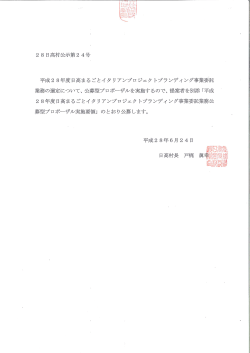 公示 - 日高村