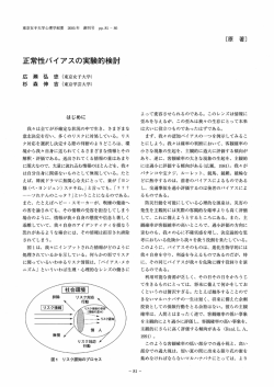 Page 1 東京女子大学心理学紀要 2005年 創刊号 pp.81ー86 正常性