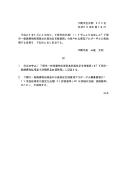 下関市告示第1120号 平成28年6月24日 平成28年6月22日付け