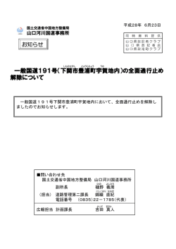 一般国道191号（下関市豊浦町宇賀地内）の全面