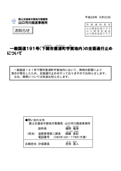 一般国道191号（下関市豊浦町宇賀地内）の全面