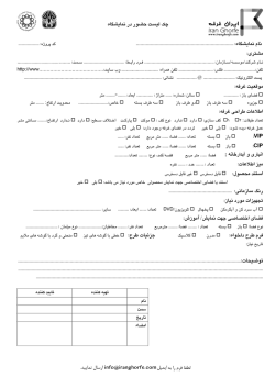 check liste hozoor dar namayshgah
